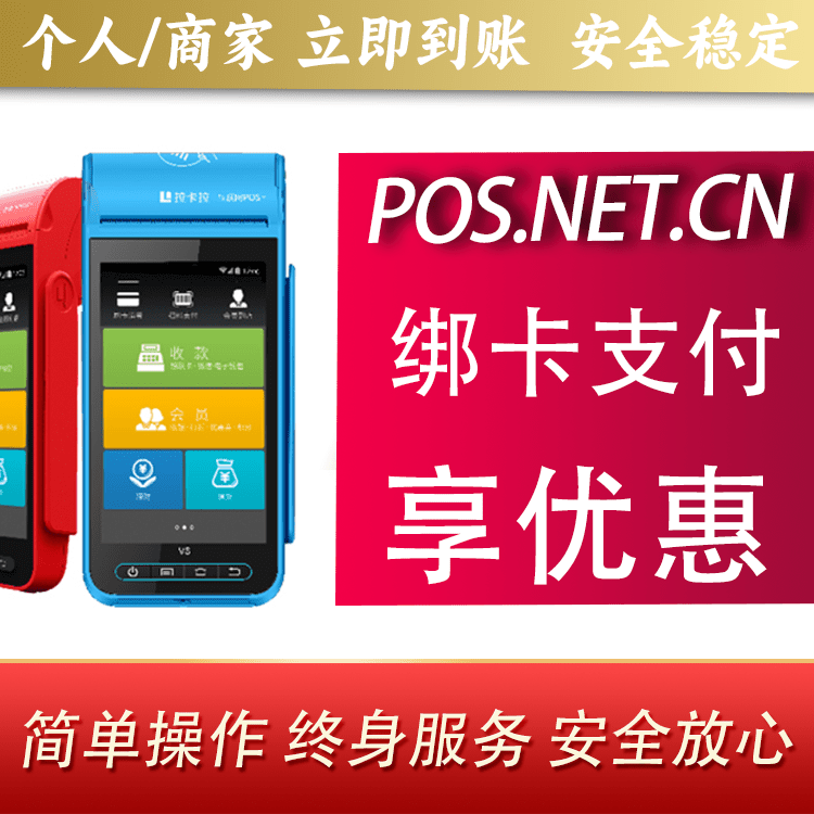丽水拉卡拉智能pos机