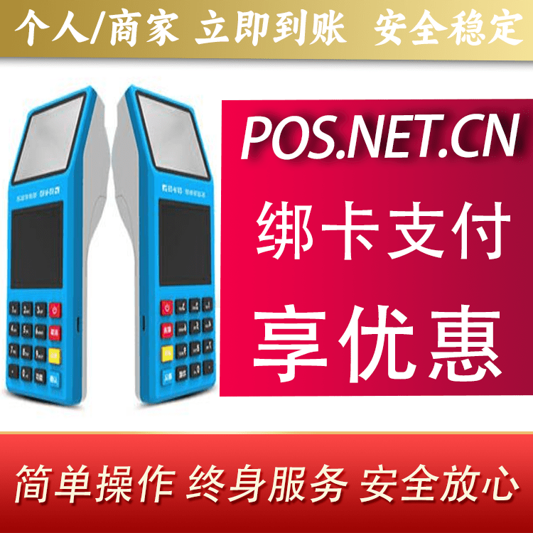 丽水拉卡拉超级收款宝POS机
