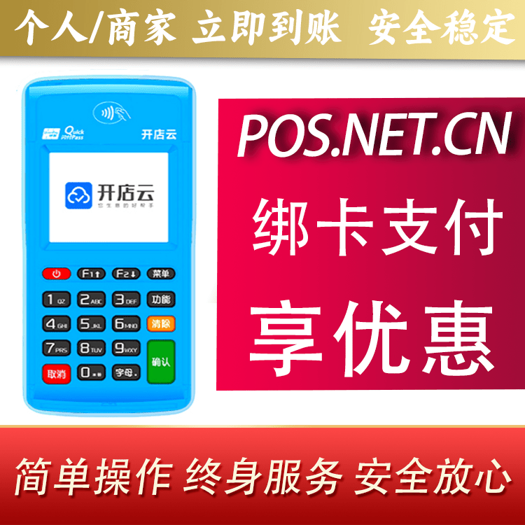 丽水开店云电签pos