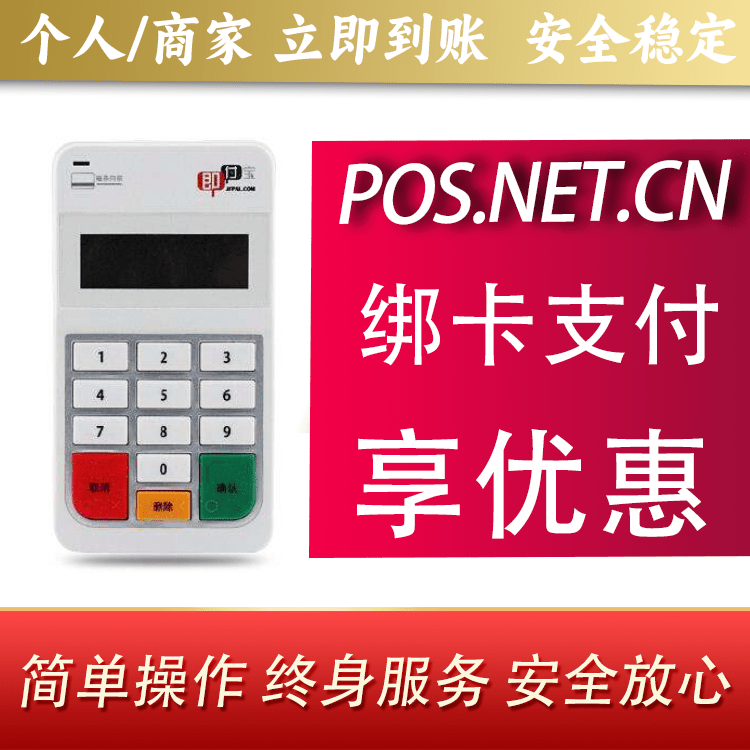 丽水即付宝电签POS