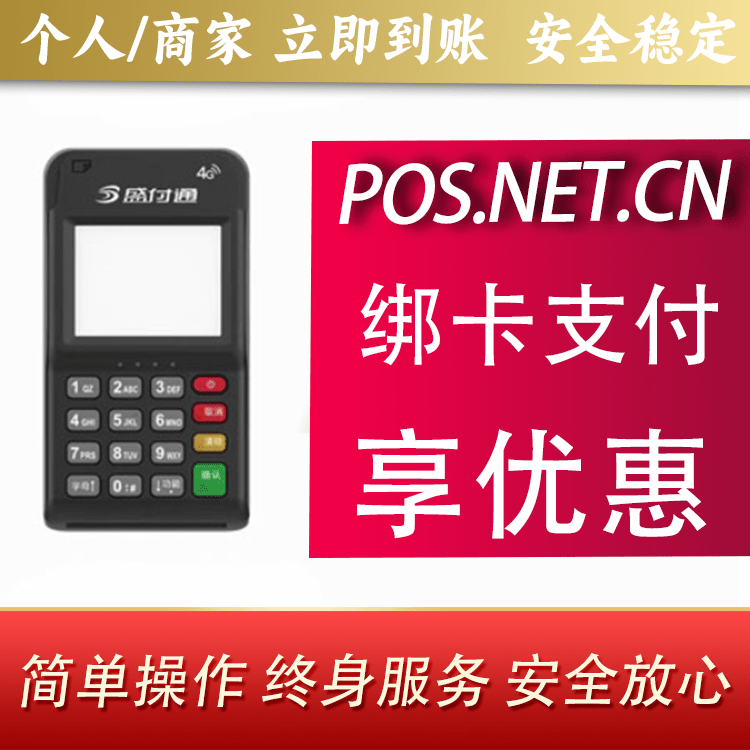丽水通付MPOS