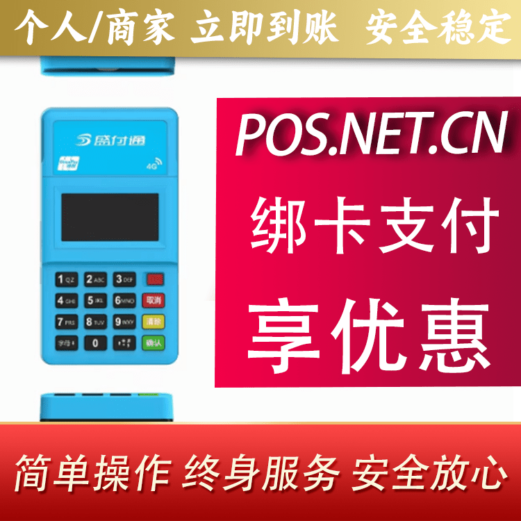 丽水盛付通电签POS