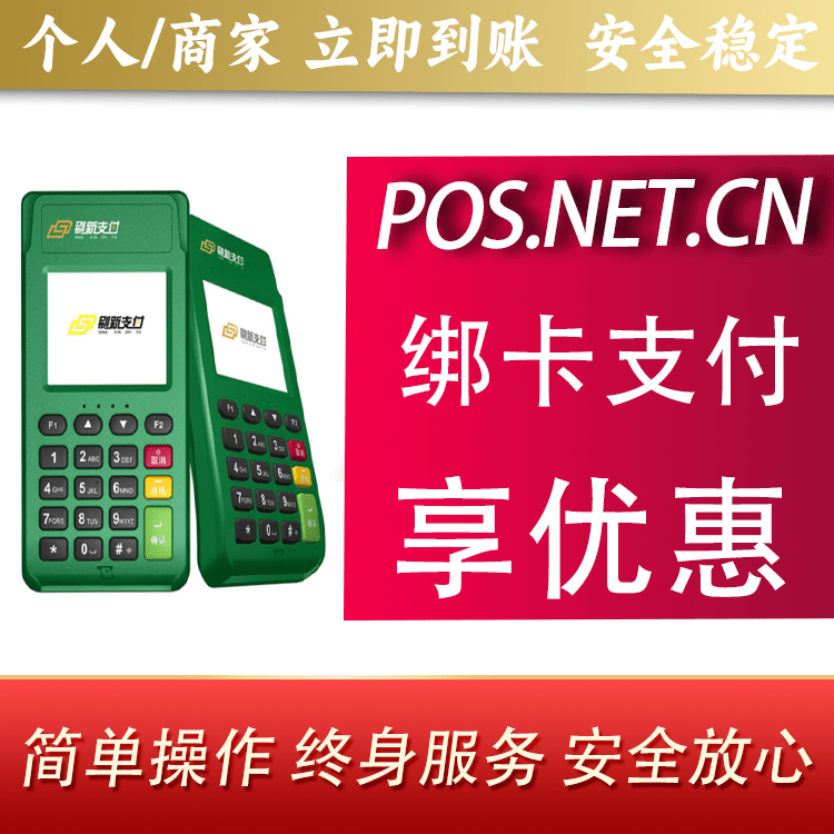 丽水刷新支付电签