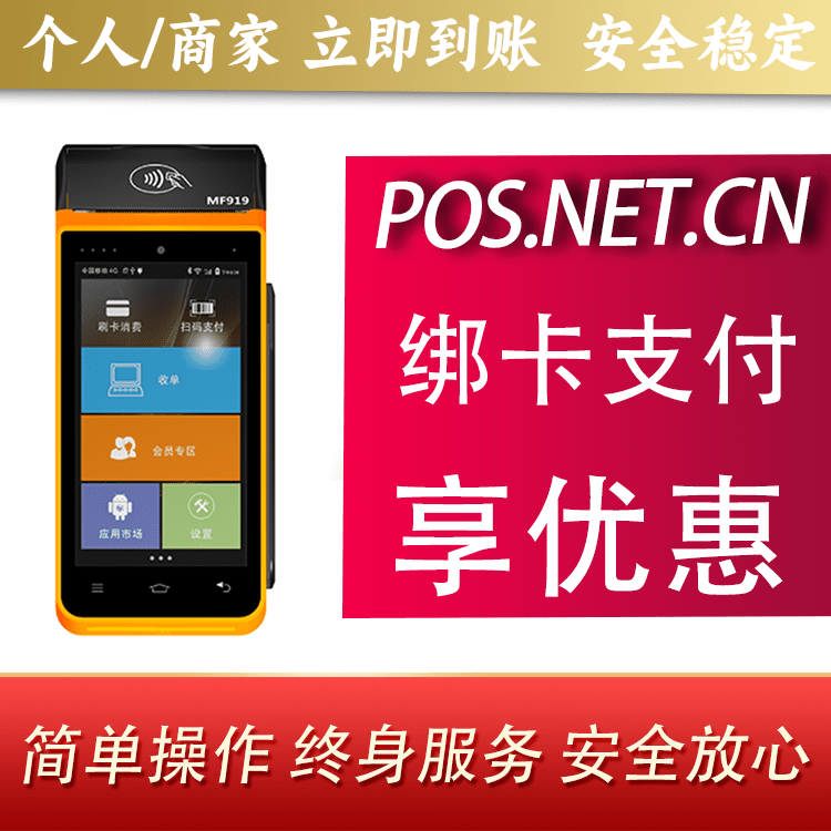 丽水海科智能POS机