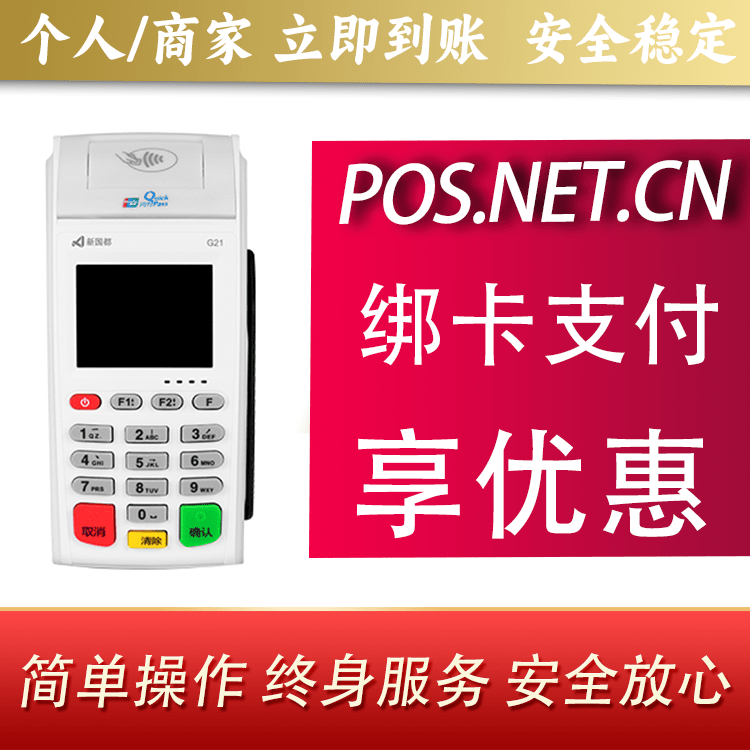 丽水海科无线pos