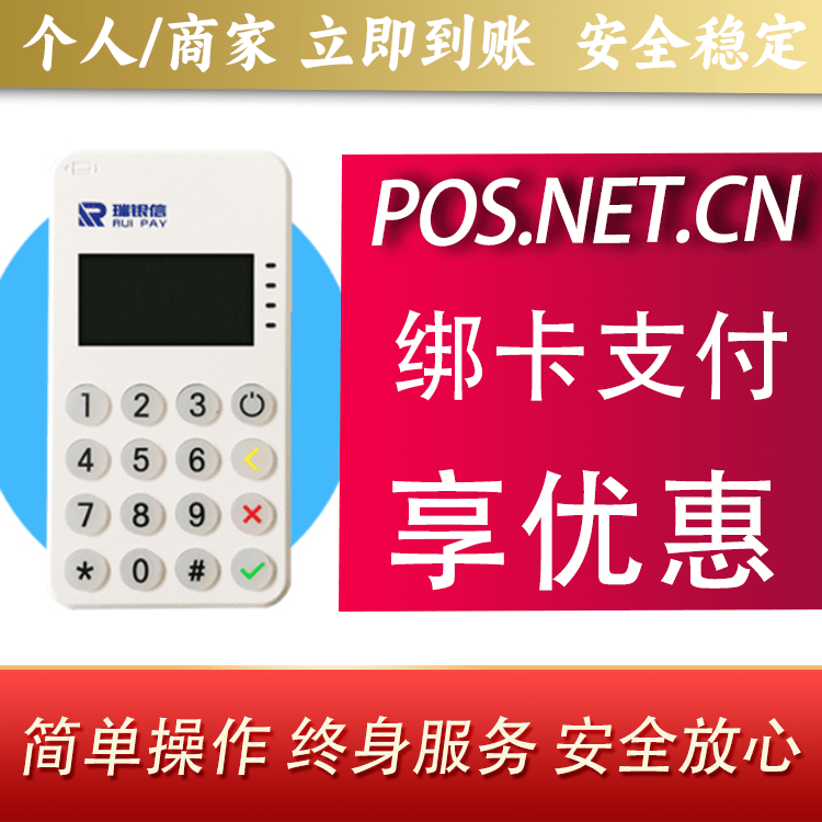丽水瑞银信MPOS