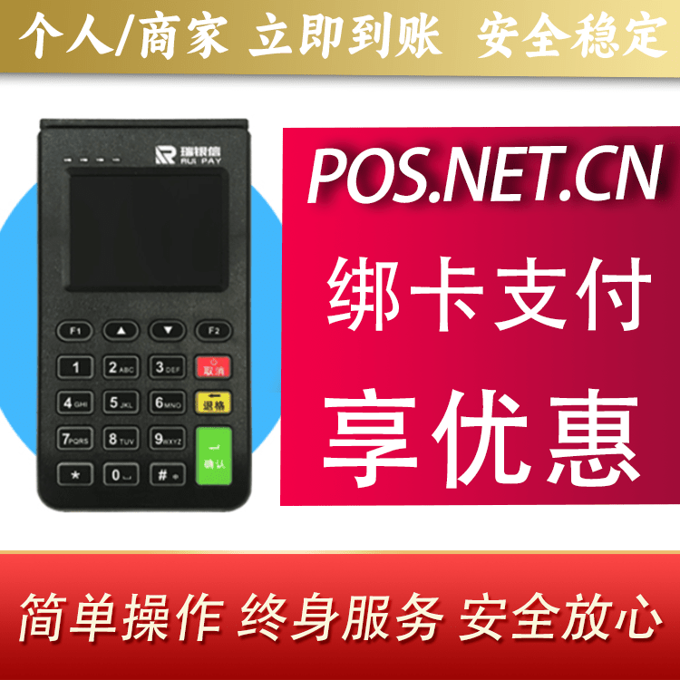 丽水瑞银信电签机