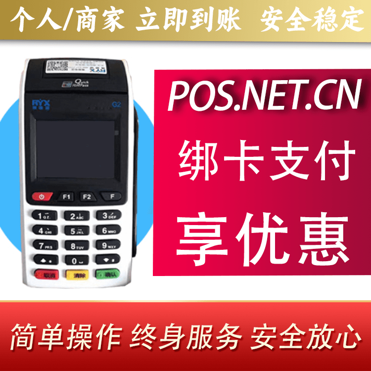 丽水瑞银信大POS