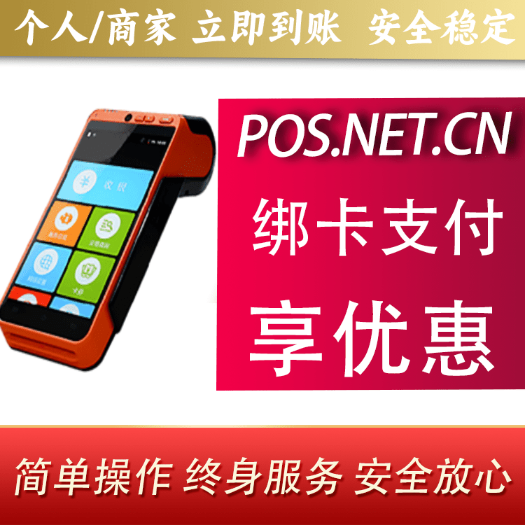 丽水合利宝智能POS