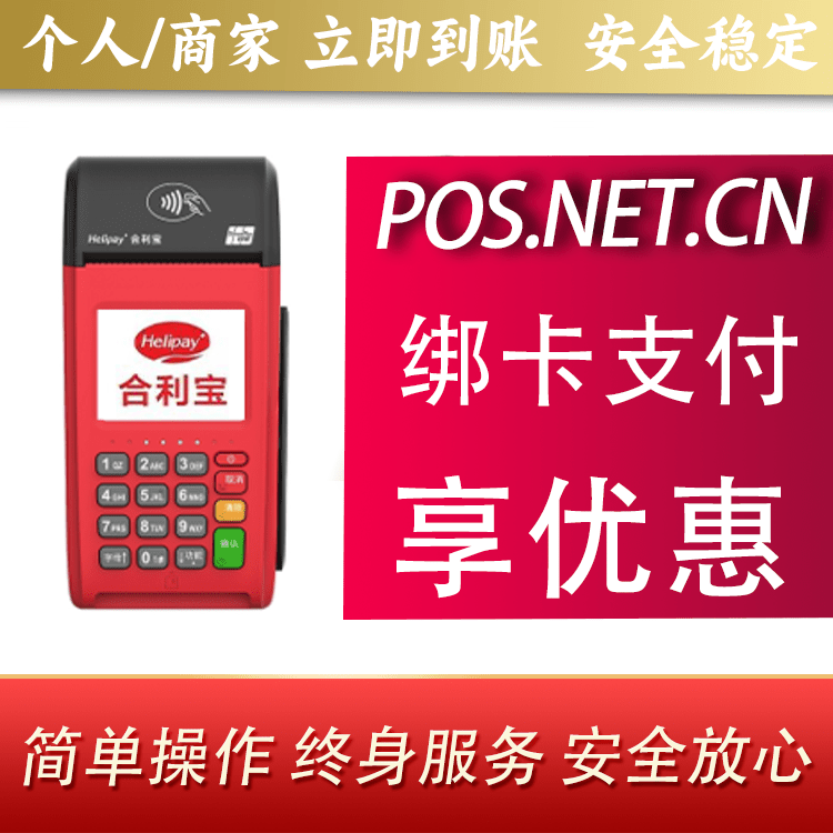 丽水合利宝大POS