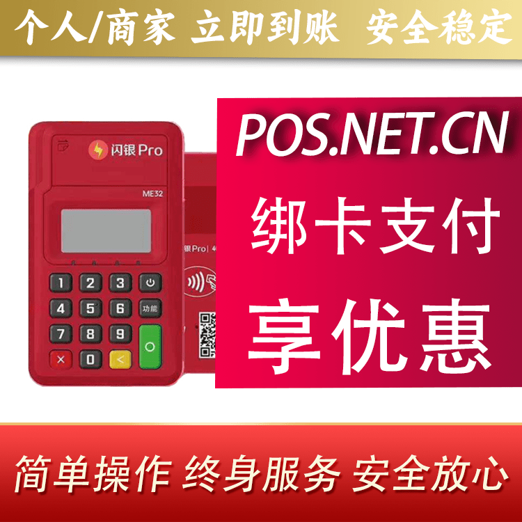 丽水闪银Pro智能支付终端
