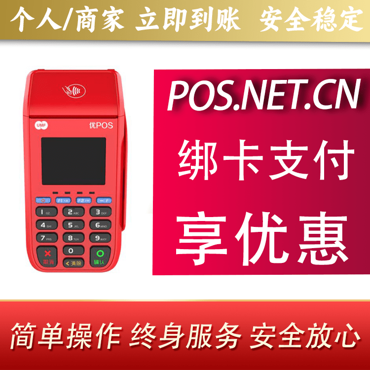 丽水联动优POS智能支付