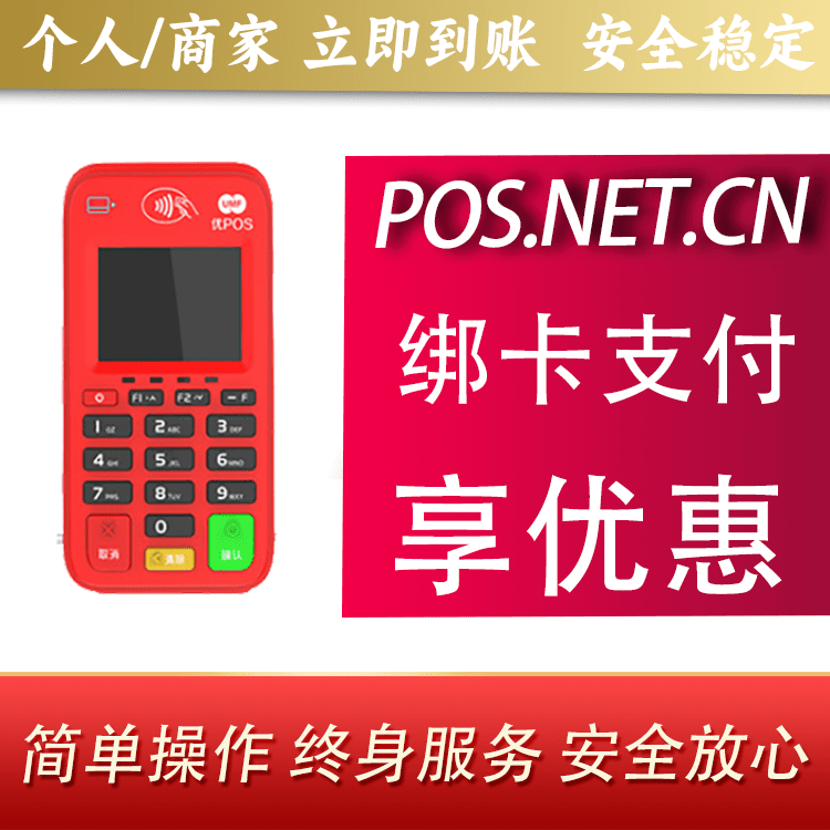 丽水联动优势电签POS终端