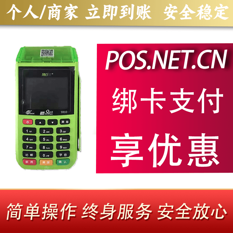 丽水随行付大POS
