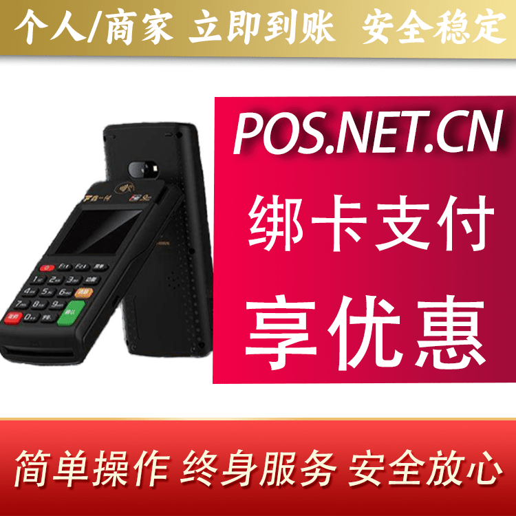 丽水鑫一付智能POS