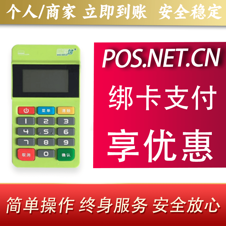 丽水随行付MPOS