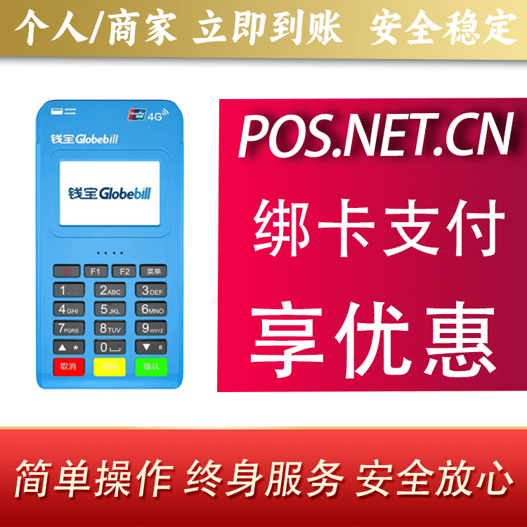 丽水钱宝MPOS蓝牙支付