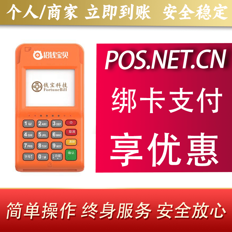 丽水钱宝电签