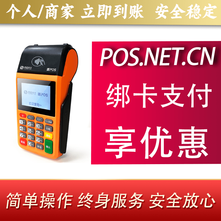 丽水盛POS