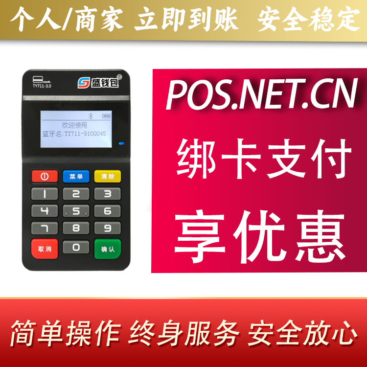 丽水盛钱包MPOS