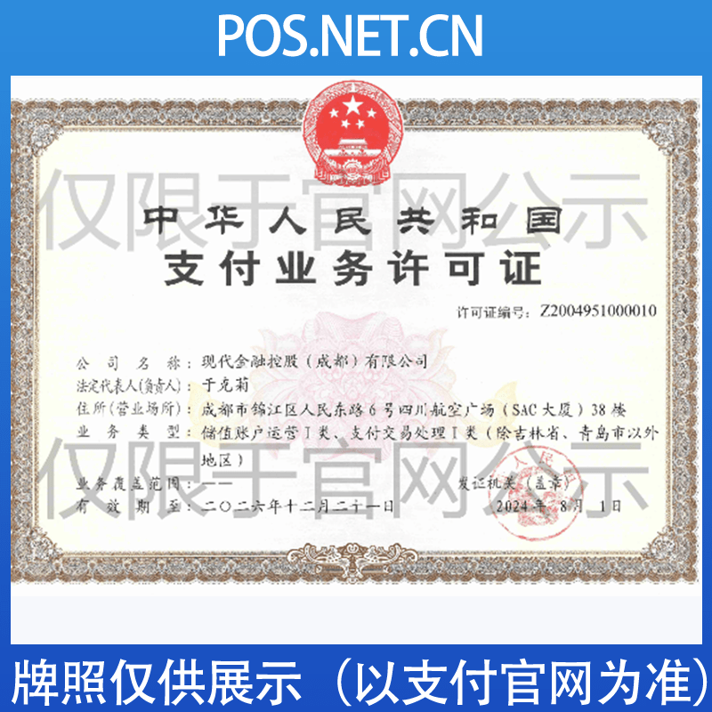 丽水现代金控支付牌照