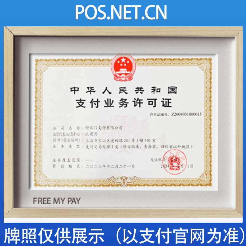 丽水付临门支付牌照
