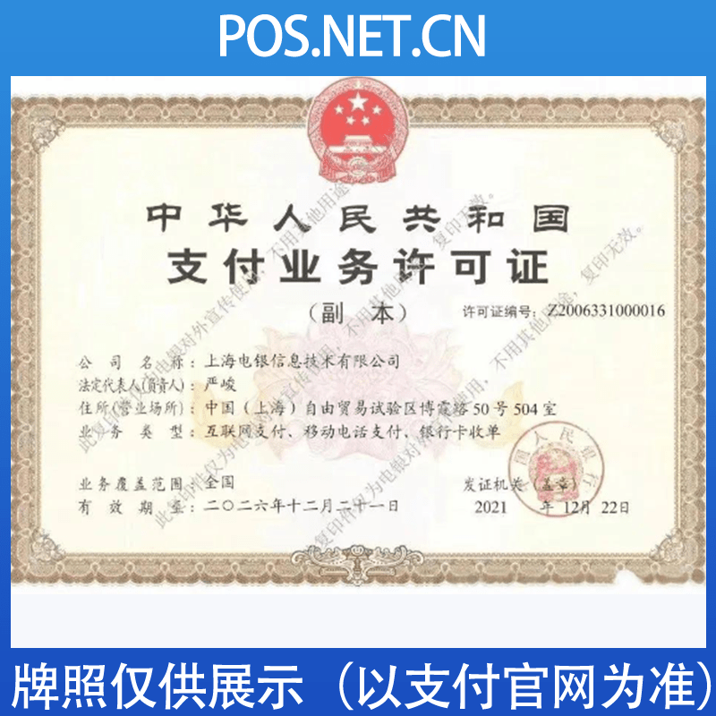 丽水电银信息支付牌照